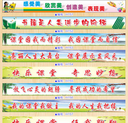 口号