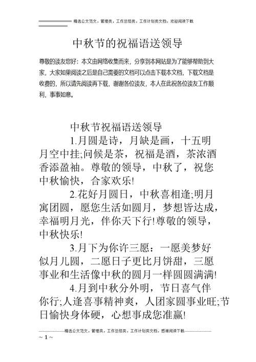 领袖的祝福是短暂的