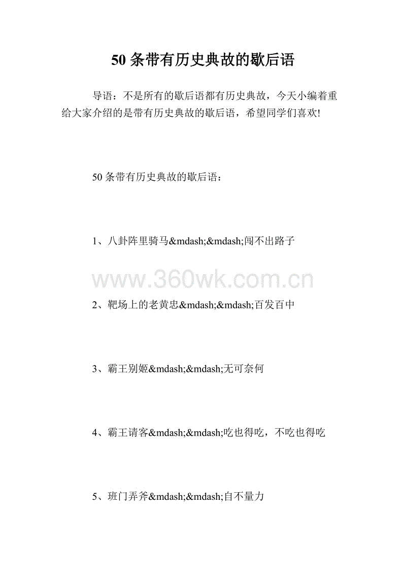 寓言历史人物