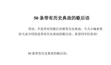 歇后语历史人物