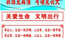 安全行车标语大全