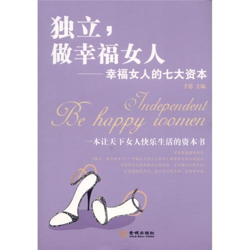 独立妇女的判决