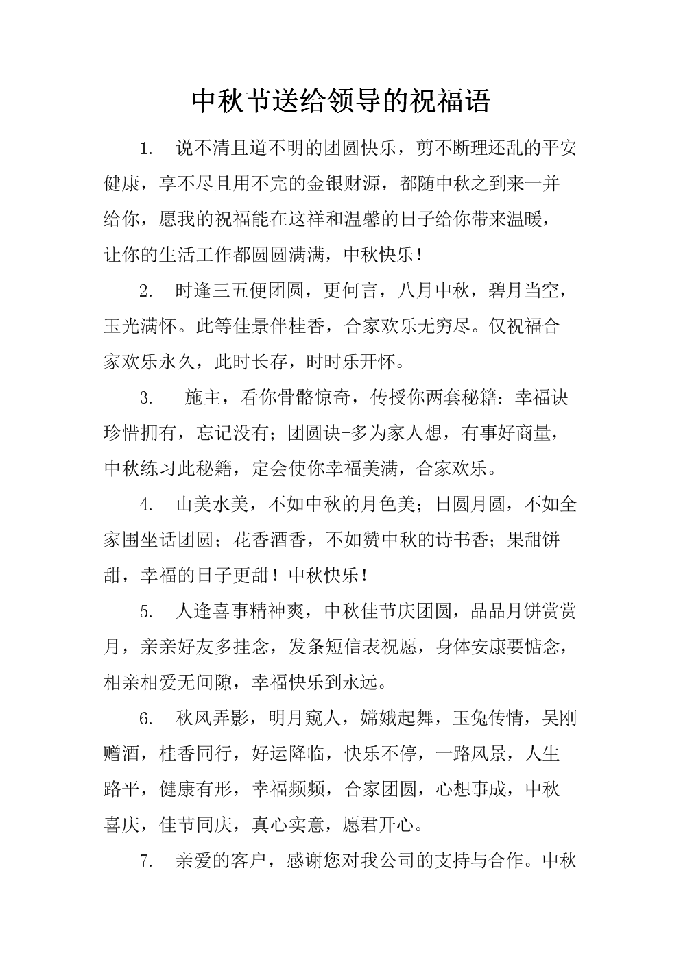 领导的最良好祝愿