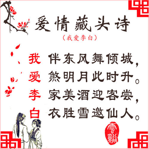 网上爱情告白