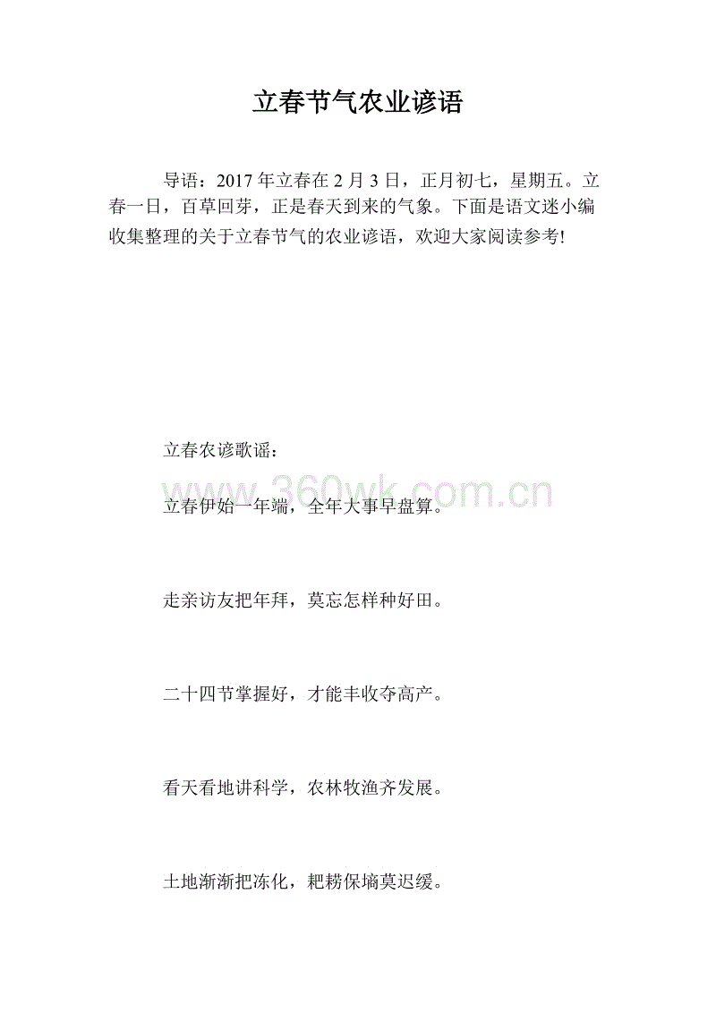 冬季农业谚语