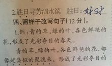 简单写拟人句