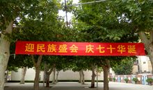 运动会横幅标语