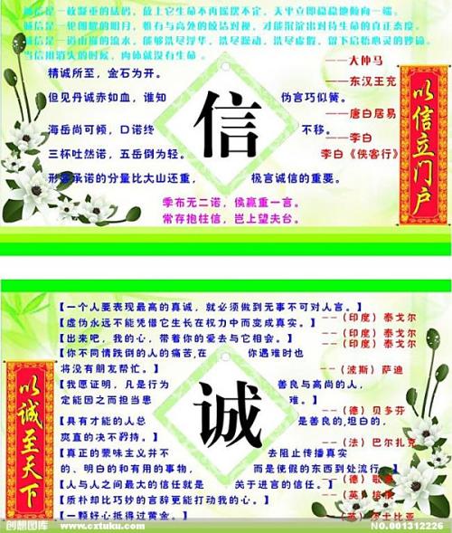 关于诚信的名人座右铭