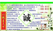 关于诚信的名人格言