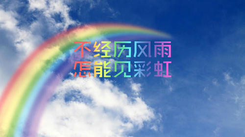 励志图片和句子2