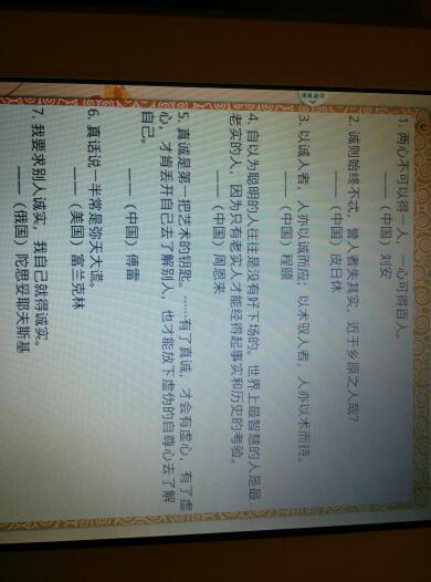 诚实守信