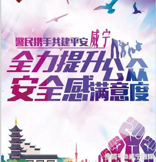 安全感满意度口号