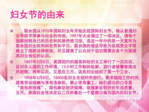 庆祝妇女节的口号