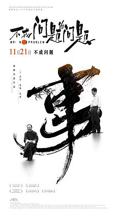 经典句子没有问题