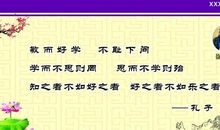 读书的名人名言孔子