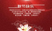 中秋企业祝福语