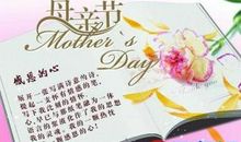 母亲节四字祝福语