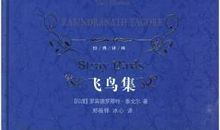 园丁集经典语录