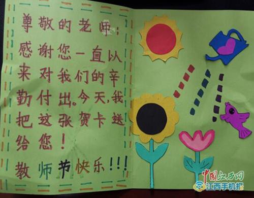 庆祝教师节的口号