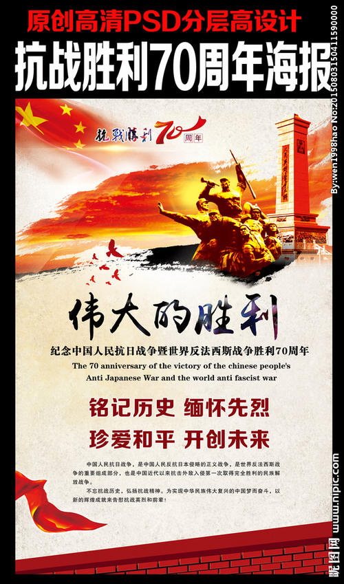 七十周年问候