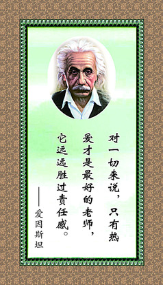 爱因斯坦说过的名言