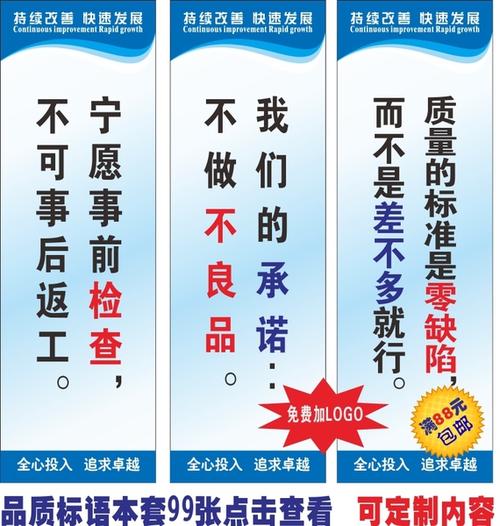 质量口号