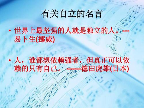 自信和自力更生的名人名言