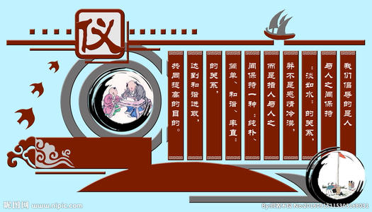 道德礼节格言