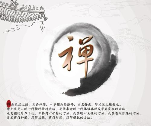 佛禅句