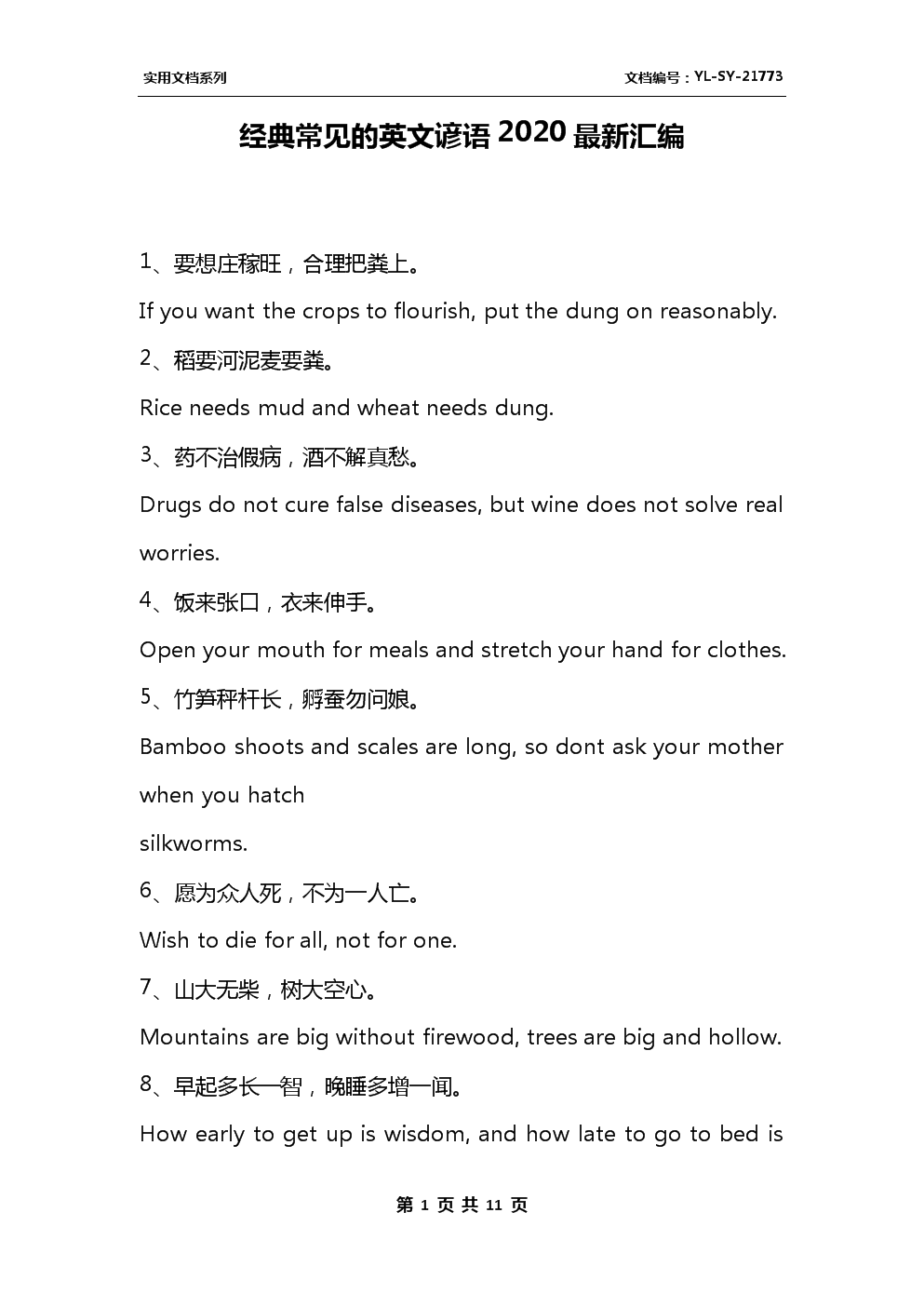 关于阅读英语简单的谚语