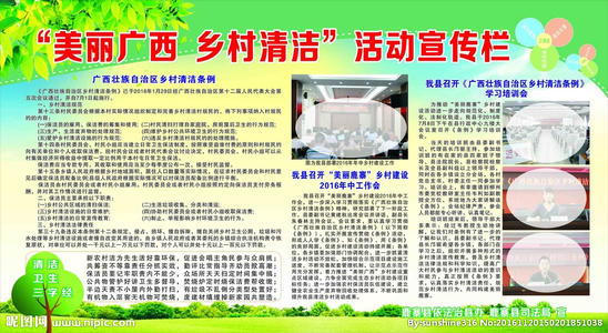 清洁国家口号