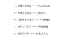 胸口上长草歇后语