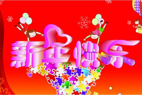 新年快乐祝福2019微信