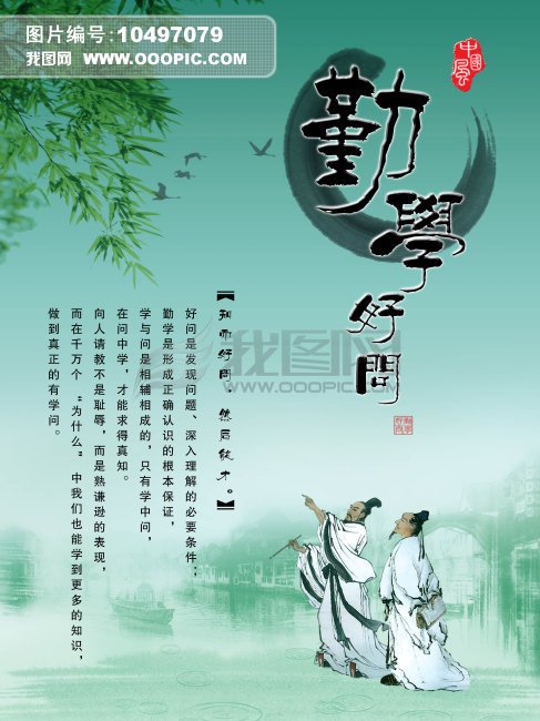 勤奋的谚语