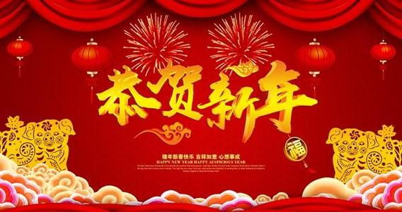新年问候2019文明