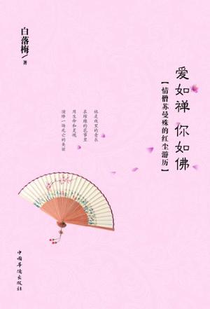 禅佛句