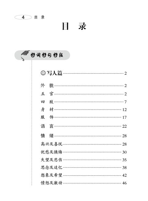 寓言心情愉快
