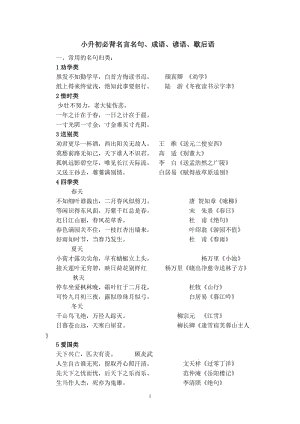 关于夏天的名言和句子