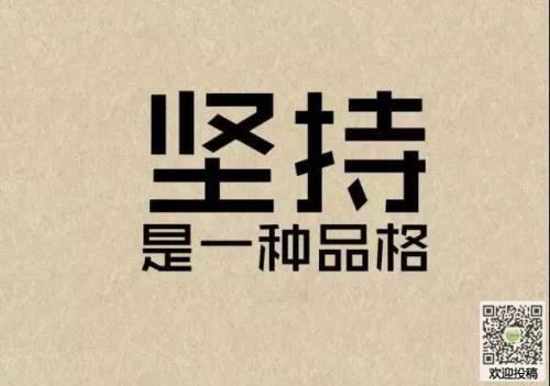 认真的座右铭