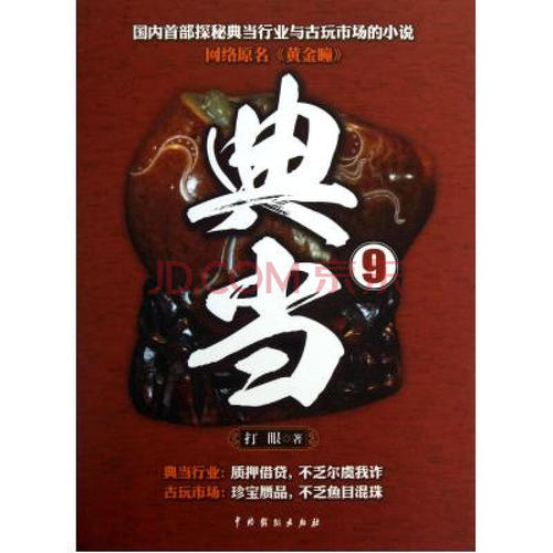 典当口号