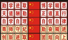 班级口号大全励志16字