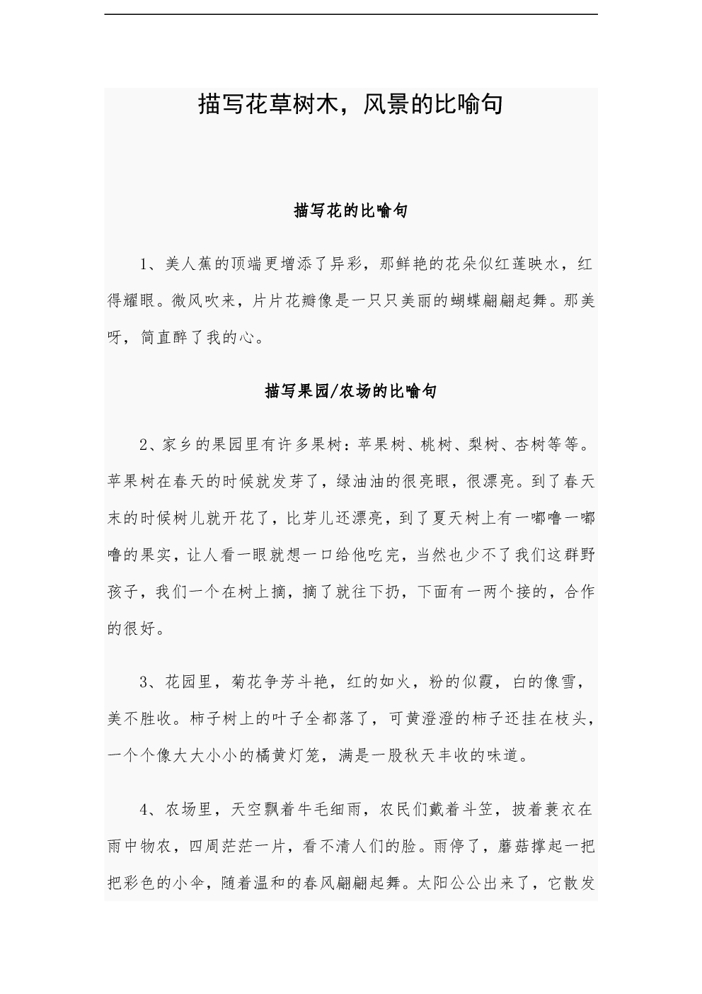 关于树林的寓言