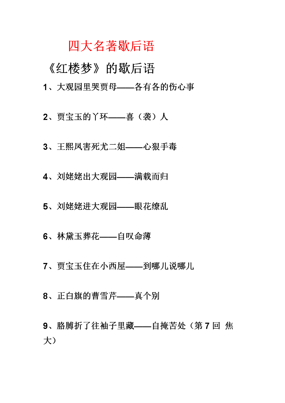 悲伤的寓言