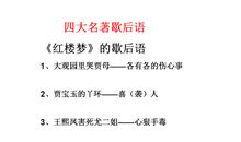 难过伤心的歇后语