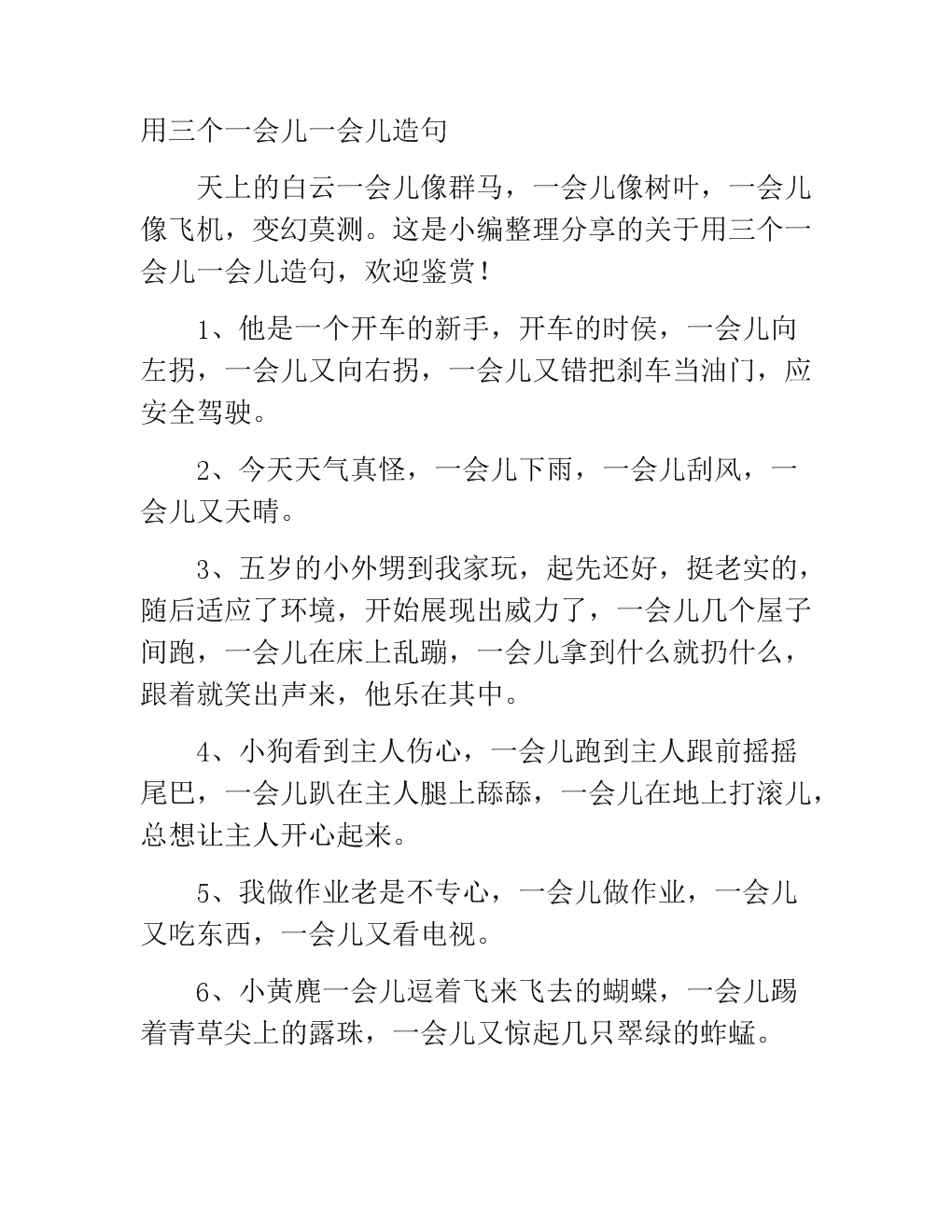 儿如何