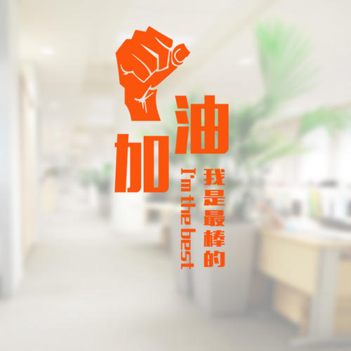 全班加油口号