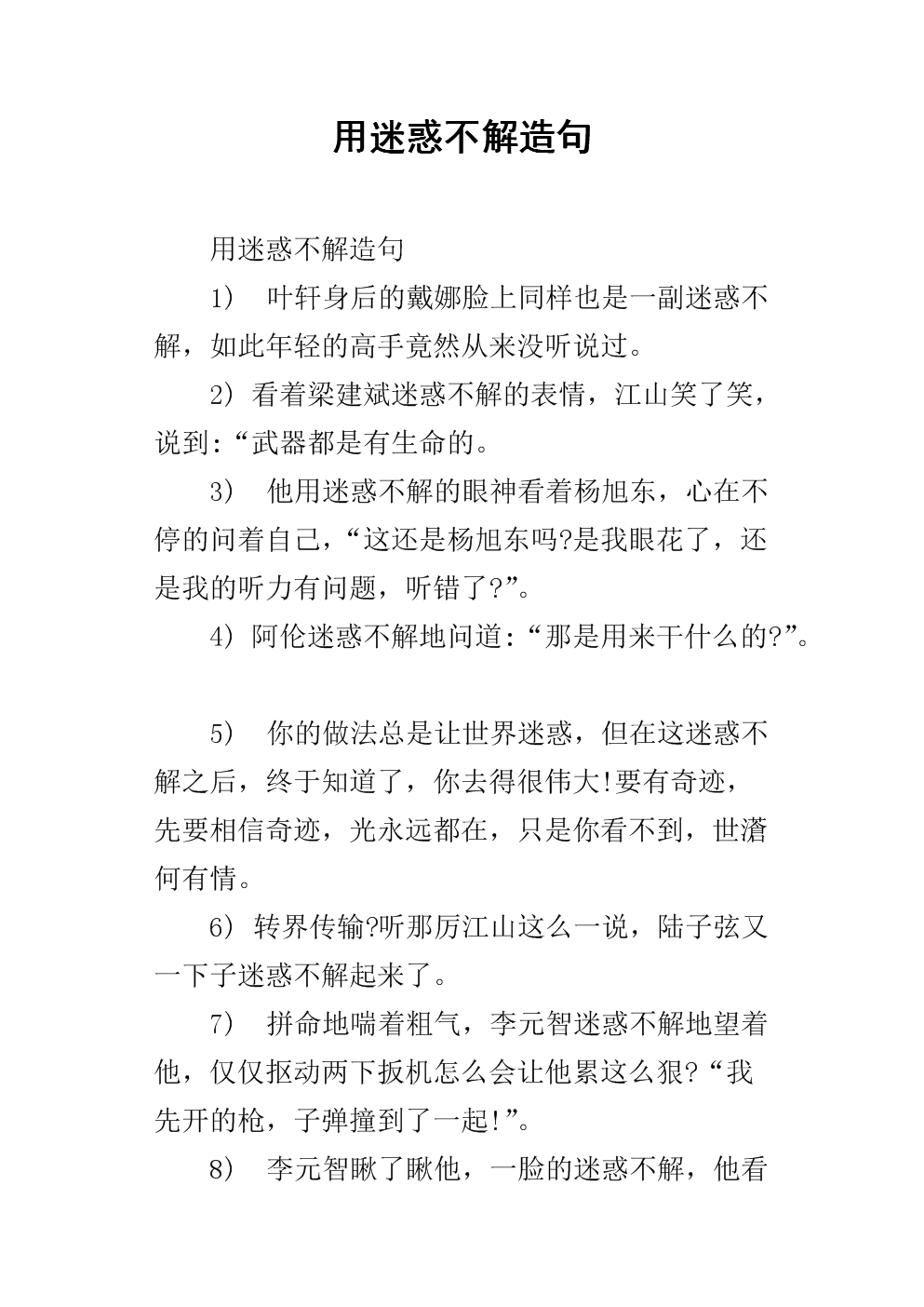 疑问