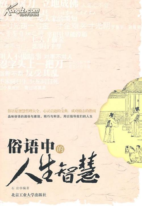 关于音乐的谚语