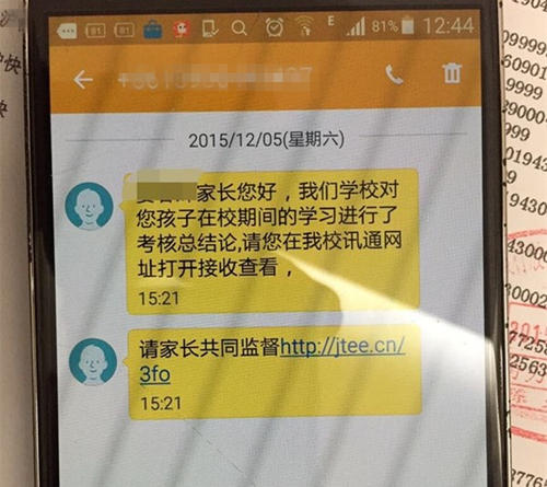 短信给父母