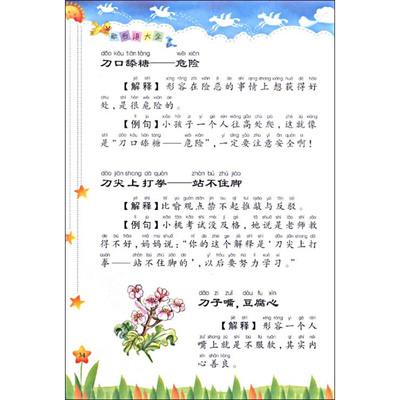 新年寓言词